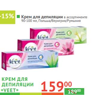 Акция - Крем для депиляции "Veet"