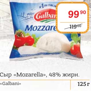 Акция - Сыр "Mizarelal" 48% "Galbani"