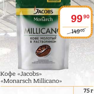 Акция - Кофе "Jacobs" "Monarsch Millicano"