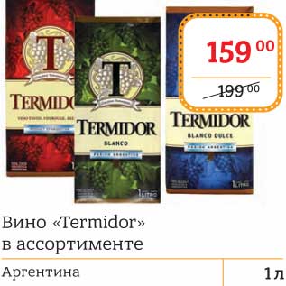 Акция - Вино "Termidor"