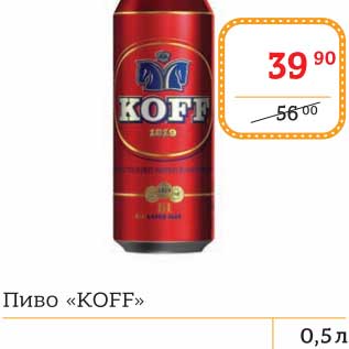 Акция - Пиво "Koff"