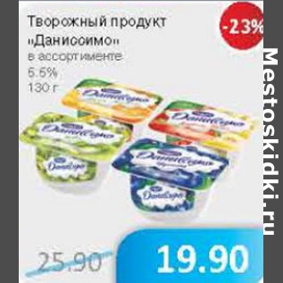 Акция - Творожный продукт Даниссимо 5,5%