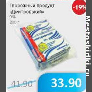 Акция - Творожный продукт Дмитровский 9%