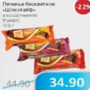 Акция - Печенье бисквитное Шоколайф