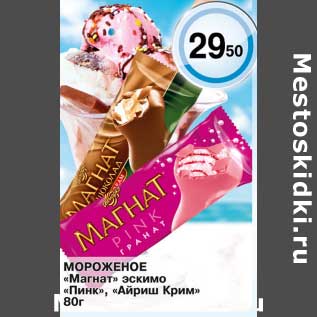 Акция - Мороженое "Магнат" эскимо "Пинк", "Айриш Крим"