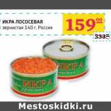 Магазин:Седьмой континент, Наш гипермаркет,Скидка:Икра лососевая зернистая 