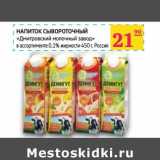 Магазин:Седьмой континент,Скидка:Напиток сывороточный «Дмитровсий молочный завод» 0,1%