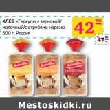 Магазин:Седьмой континент, Наш гипермаркет,Скидка:Хлеб «Геркулес» зерновой/молочный/с отрубями нарезка 