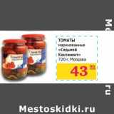 Магазин:Седьмой континент,Скидка:Томаты маринованные «Седьмой континент»