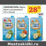 Магазин:Седьмой континент,Скидка:Соки/нектары «Фруто Няня»