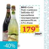 Магазин:Седьмой континент,Скидка:Вино «Conte Priuli» «Lambtusco Dell`Emilia» IGT  