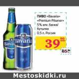 Магазин:Седьмой континент,Скидка:Пиво «Bavaria» «premium Pilsener» 5% алк банка/бутылка