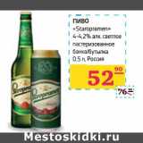 Магазин:Седьмой континент,Скидка:Пиво «Satropramen» 4-4,2% алк светлое пастеризованное банка/бутылка 