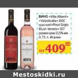 Магазин:Седьмой континент,Скидка:Вино «Villa Alberti» «Valpolicella» DOC красное/«Pinot Grigio Blush Veneto» IGT розовое сухое 11,5% алк