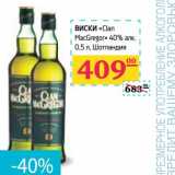 Магазин:Седьмой континент,Скидка:Виски «Clan MacGregor» 40% алк 