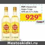 Магазин:Седьмой континент,Скидка:Ром «Havana Club Anejo» 3 года 40% алк 