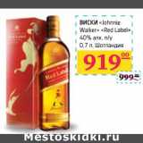 Магазин:Седьмой континент,Скидка:Виски «Johnnie Walker» «Red Label» 40% алк n/y 