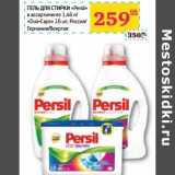 Магазин:Седьмой континент,Скидка:Гель для стирки «Persil» 1,46 л/«Duo-Caps» 16 шт 