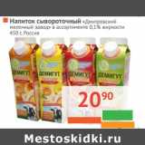 Магазин:Наш гипермаркет,Скидка:Напиток сывороточный «Дмитровсий молочный завод» 0,1%