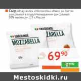 Магазин:Наш гипермаркет,Скидка:Сыр «Unagrande Mozzarella» «Фиор де Латте» рассольный в воде/«Чильеджина» рассольный 50% жирности  