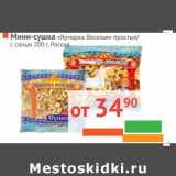 Магазин:Наш гипермаркет,Скидка:Мини-сушка «Ярмарка Веселья» простые/с солью
