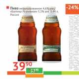 Магазин:Наш гипермаркет,Скидка:Пиво «Балтика Разливное» нефильтрованное 4,6% алк/«Балтика Разливное» 5,3% алк 