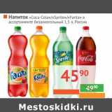 Магазин:Наш гипермаркет,Скидка:Напиток безалкогольный «Fanta»/Sprite/Coca-cola