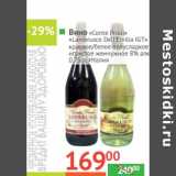 Магазин:Наш гипермаркет,Скидка:Вино «Conte Priuli» «Lambtusco Dell`Emilia» IGT  