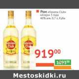 Магазин:Наш гипермаркет,Скидка:Ром «Havana Club Anejo» 3 года 40% алк 