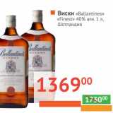 Магазин:Наш гипермаркет,Скидка:Виски «Ballantienes Finest» 40% алк 