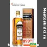 Магазин:Наш гипермаркет,Скидка:Виски «Bushmills Original» 40% алк n/у