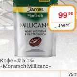 Магазин:Я любимый,Скидка:Кофе «Jacobs» «Monarsch Millicano»