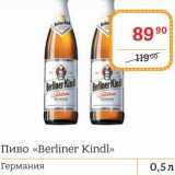 Я любимый Акции - Пиво "Berliner Kindl"