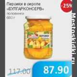 Магазин:Народная 7я Семья,Скидка:Персики в сиропе Булгарконсерв