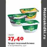 Магазин:Виктория,Скидка:Продукт творожный Активиа 