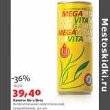 Магазин:Виктория,Скидка:Напиток Мега Вита 