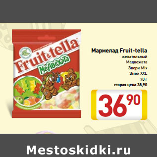 Акция - Мармелад Fruit-tella