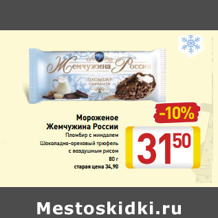 Акция - Мороженое Жемчужина России