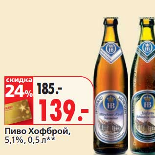 Акция - Пиво Хофброй, 5,1%