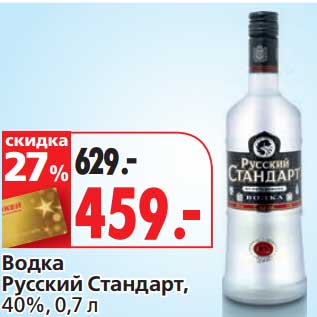 Акция - Водка Русский Стандарт, 40%