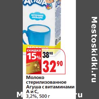 Акция - Молоко стерилизованное Агуша с витаминами А и С, 3,2%