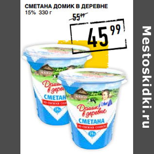 Акция - Сметана ДОМИК В ДЕРЕВНЕ 15%