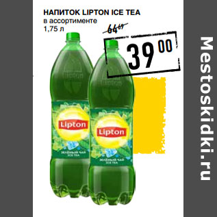 Акция - Напиток LIPTON Ice Tea