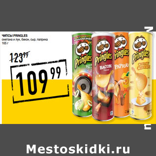 Акция - Чипсы PRINGLES