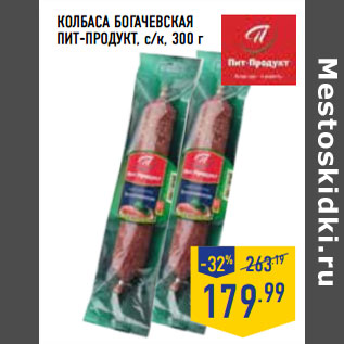 Акция - Колбаса Богачевская ПИТ-ПРОДУКТ, с/к