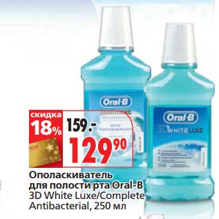 Акция - Ополаскиватель для полости рта Oral-B 3D White Luxe/Complete Antibacterial