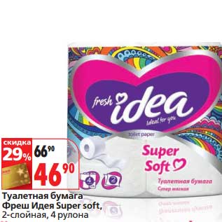 Акция - Туалетная бумага Фреш Идея Super soft, 2-слойная, 4 рулона