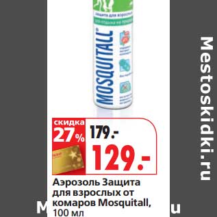 Акция - Аэрозоль Защита для взрослых от комаров Mosquitall