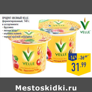 Акция - Продукт овсяный VELLE,