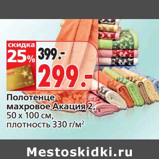 Акция - Полотенце махровое Акация 2, 50 х 100 см плотность 330 г/м2